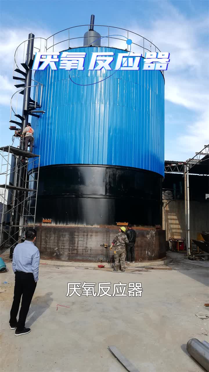 IC厌氧反应器设备原理与质量保障 选择我们，您将获得可靠的环保设备